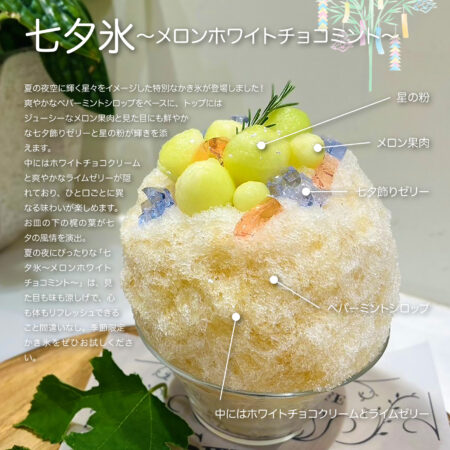 西尾産抹茶とイチジクのかき氷『ふわふわふるーる』を提供