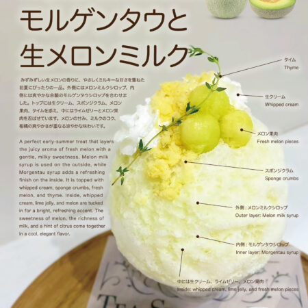 モルゲンタウと生メロンミルク｜2026年5月7日〜 – ロンネフェルト東京
